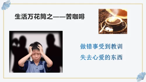 统编版五年级上册第五单元同步习作 ：生活万花筒   课件
