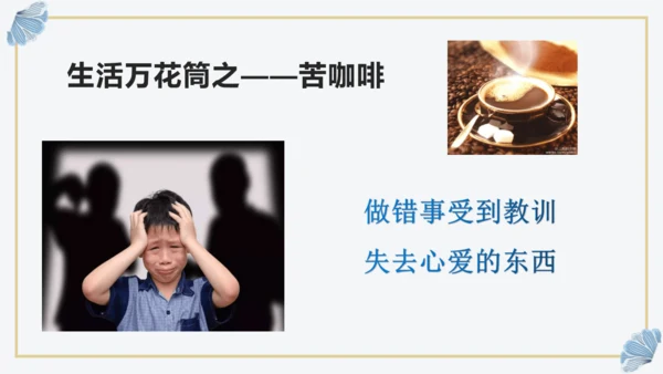 统编版五年级上册第五单元同步习作 ：生活万花筒   课件