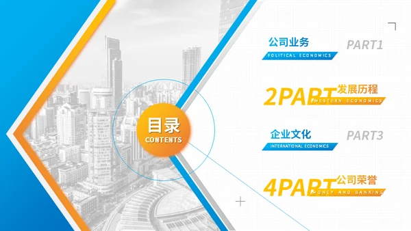 商务简约企业宣传公司介绍通用PPT模板