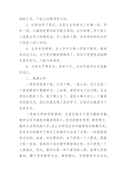 师德师风自查材料报告_2.docx