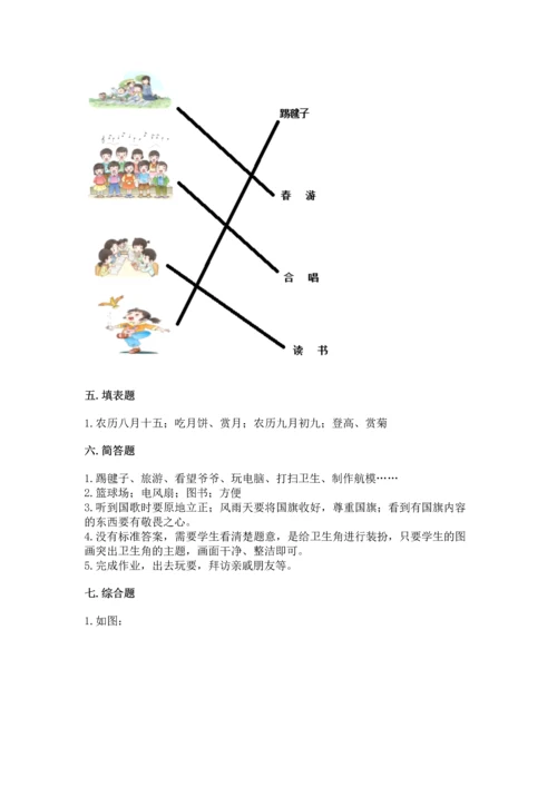 部编版小学二年级上册道德与法治期中测试卷（各地真题）.docx