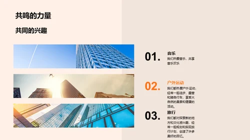 爱情的甜蜜旅程