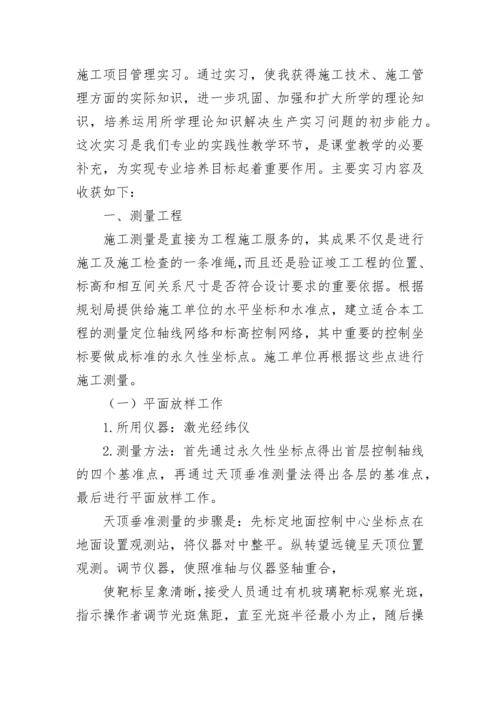 建筑工程管理实习报告总结（通用5篇）.docx