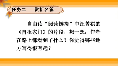 【同步课件】 5.铺满金色巴掌的水泥道   课件（2课时）