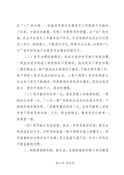 物探企业党员教育工作存在问题及对策.docx