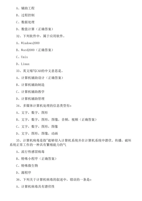 2021年计算机综合等级考试练习题-编码+多媒体病毒+计算机概述.docx