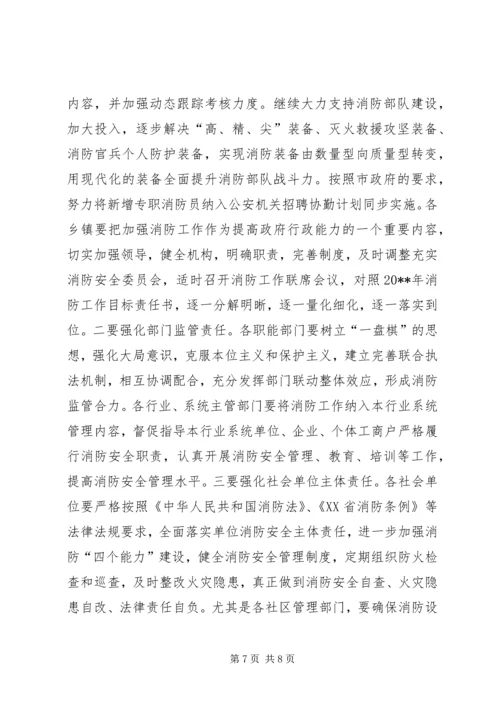 副县长在全县消防工作会议上的讲话_1.docx