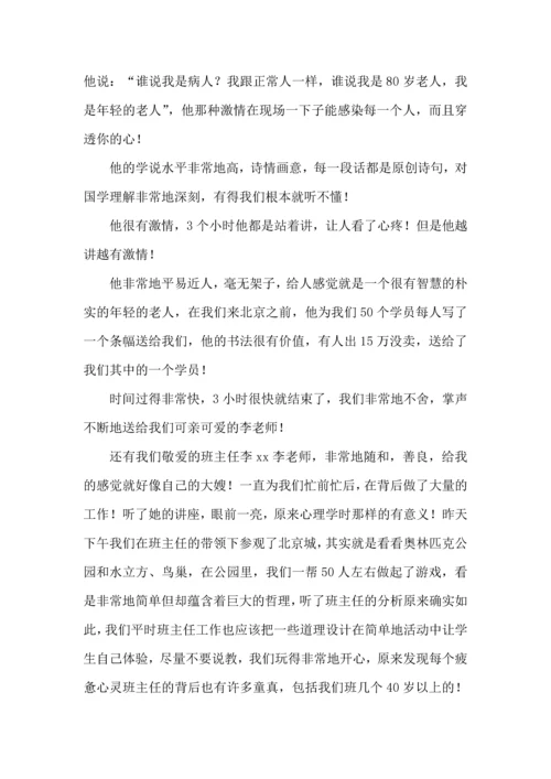 关于班主任培训心得体会范文集锦九篇.docx