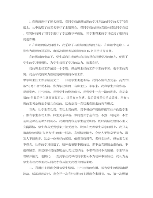 精编之班主任工作总结经典范文.docx