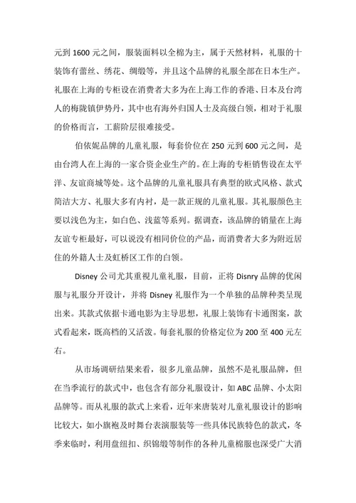 儿童礼服的市场开发与实践
