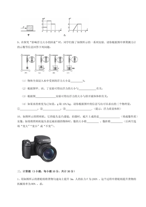 第四次月考滚动检测卷-乌龙木齐第四中学物理八年级下册期末考试专项测试试题（含答案解析）.docx