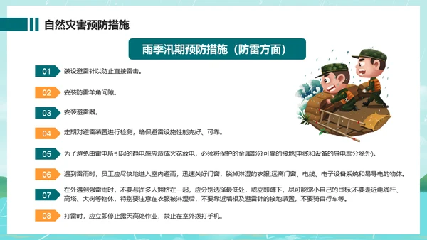 防洪防汛安全教育抗洪救灾通用PPT课件