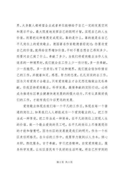关于爱岗敬业默默奉献演讲稿.docx