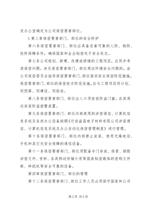 保密要害部门负责人及工作人员责任制 (4).docx