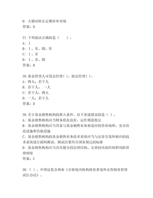 内部培训基金从业资格师优选题库附答案突破训练