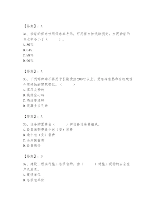 2024年材料员之材料员基础知识题库（历年真题）.docx