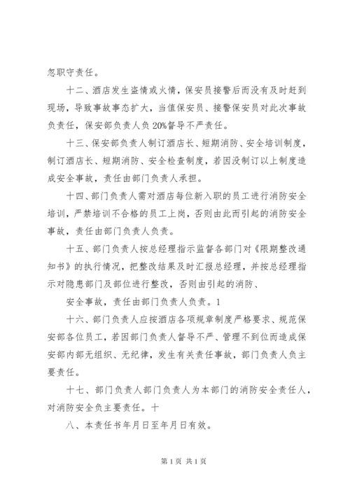 项目部消防安全责任书 (5).docx