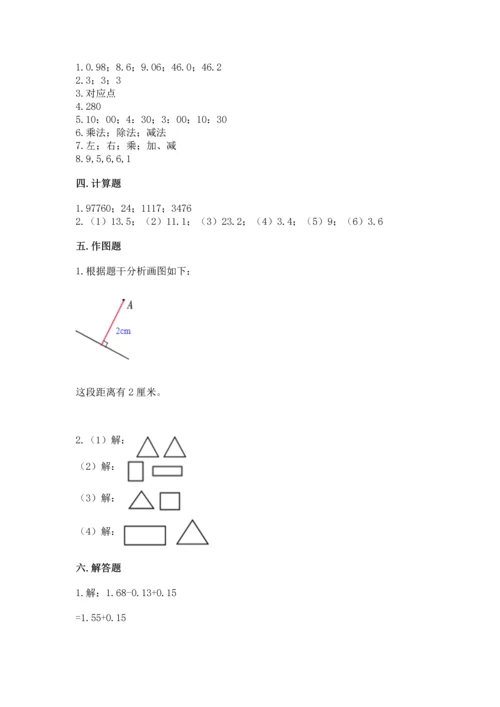 人教版四年级下册数学期末测试卷含答案（轻巧夺冠）.docx