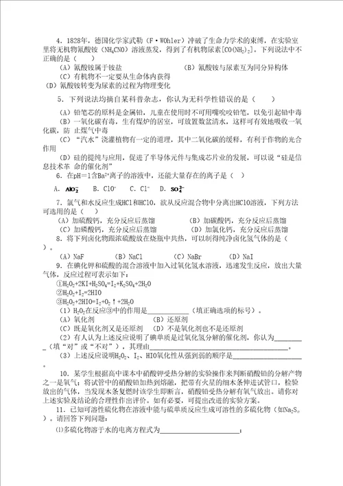 高三化学非金属元素的梳理和综合教案