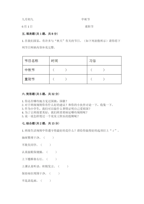部编版二年级上册道德与法治期中测试卷及完整答案【典优】.docx