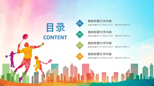 羽毛球比赛协会教学PPT模板体育运动会