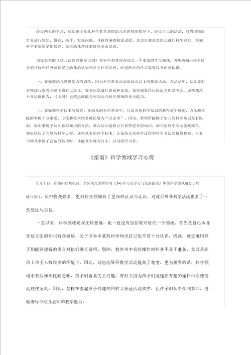 学习科学领域心得