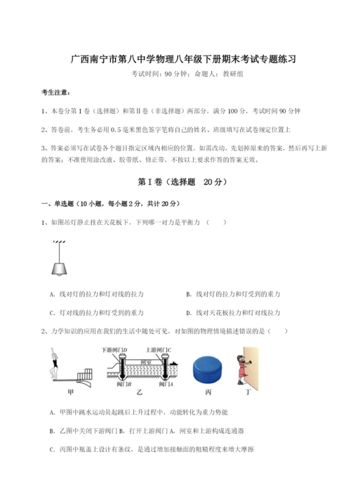 小卷练透广西南宁市第八中学物理八年级下册期末考试专题练习试卷（含答案详解版）.docx