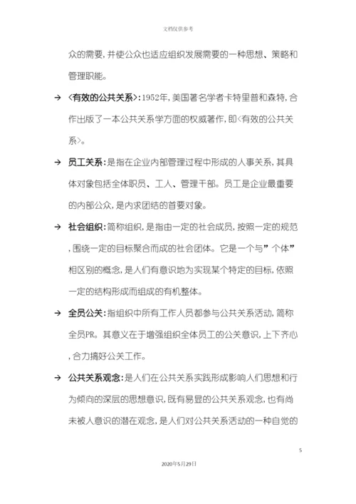 酒店管理行销销售管理及对字义解释叶予舜.docx