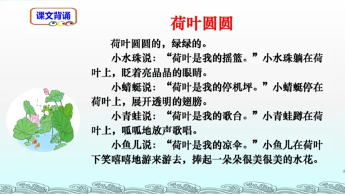 统编版语文一年级下册积累背诵期末复习课件