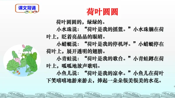 统编版语文一年级下册积累背诵期末复习课件