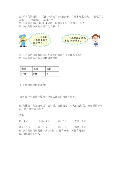 一年级下册数学解决问题50道附完整答案【各地真题】.docx