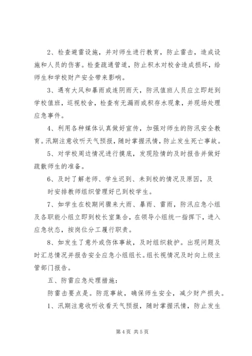 防汛抗灾工作方案_1 (3).docx