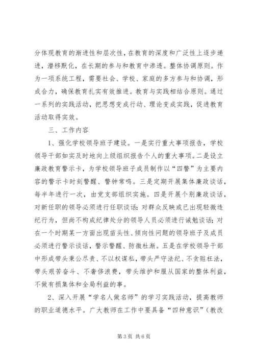 姚村镇中学廉政文化进校园活动汇报材料.docx