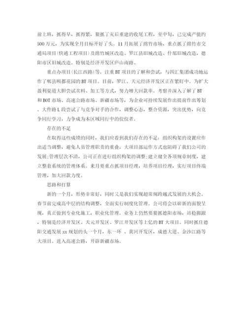 精编之11月管理工作总结格式范文.docx