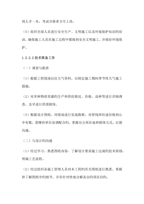 项目外立面亮化工程施工组织设计.docx