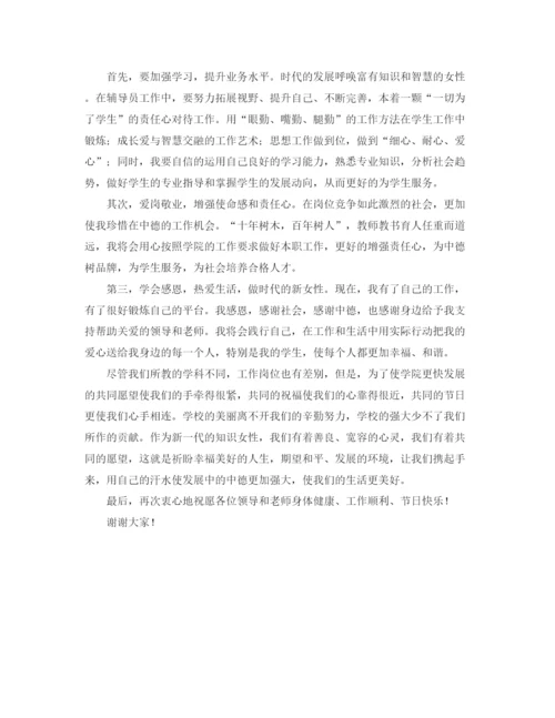 精编之三八妇女节新进年轻辅导员代表发言稿范文.docx