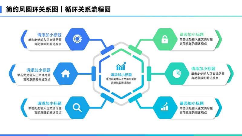 蓝色简约风6项圆环总分关系图PPT