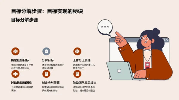齐心协力，共创辉煌