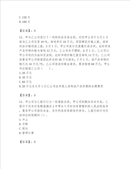 2023年土地登记代理人（土地登记相关法律知识）题库（考试直接用）word版