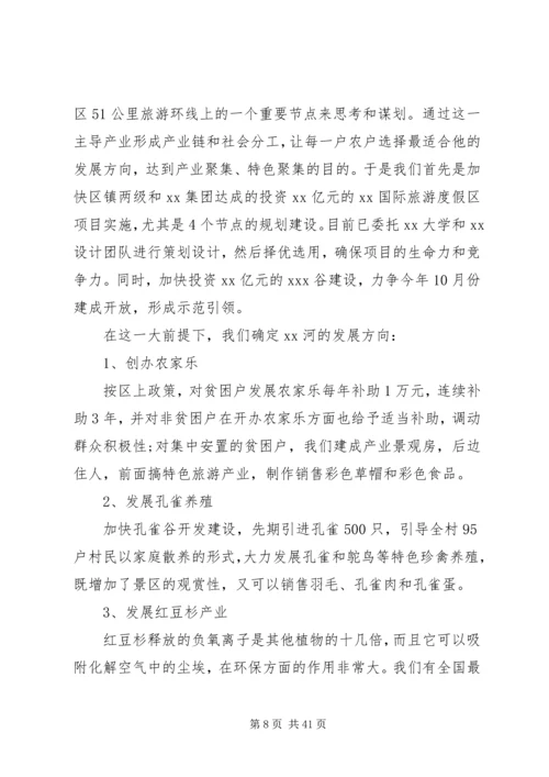 在XX村精准扶贫蹲点的调研报告[大全5篇].docx