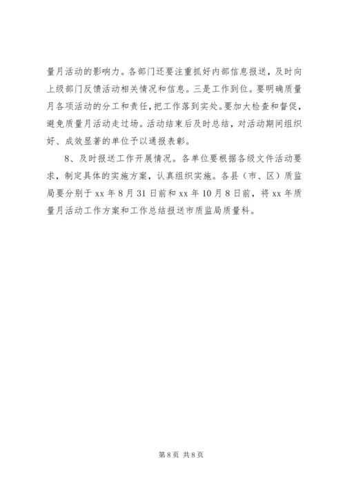 质量月活动实施方案.docx