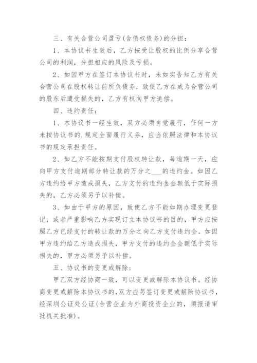 股份转让协议.docx
