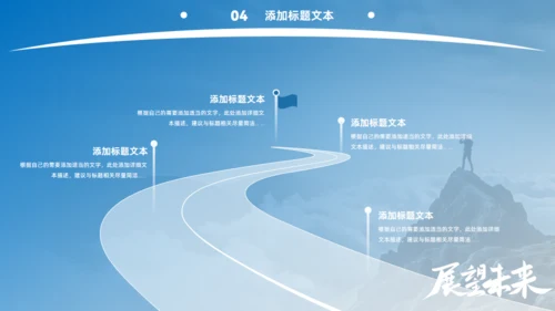展望未来大气工作总结&下阶段计划通用PPT