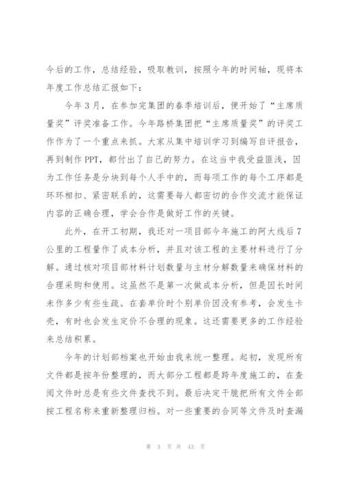 预算员年终个人总结.docx