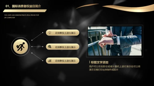 有动画的315国际消费者权益日晚会活动通用PPT模板