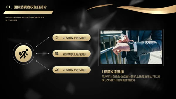 有动画的315国际消费者权益日晚会活动通用PPT模板