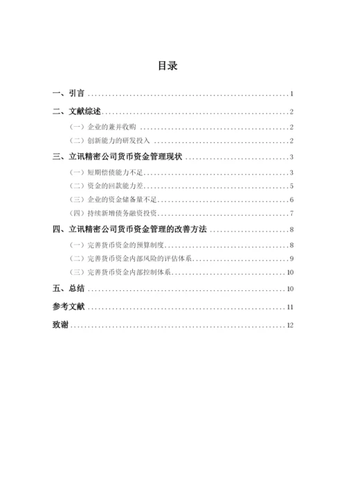李柯翰毕业论文定稿.docx