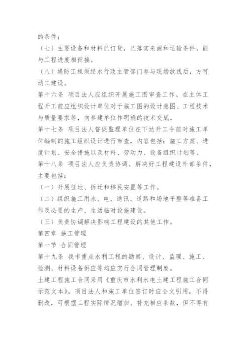 项目法人安全生产规章制度.docx