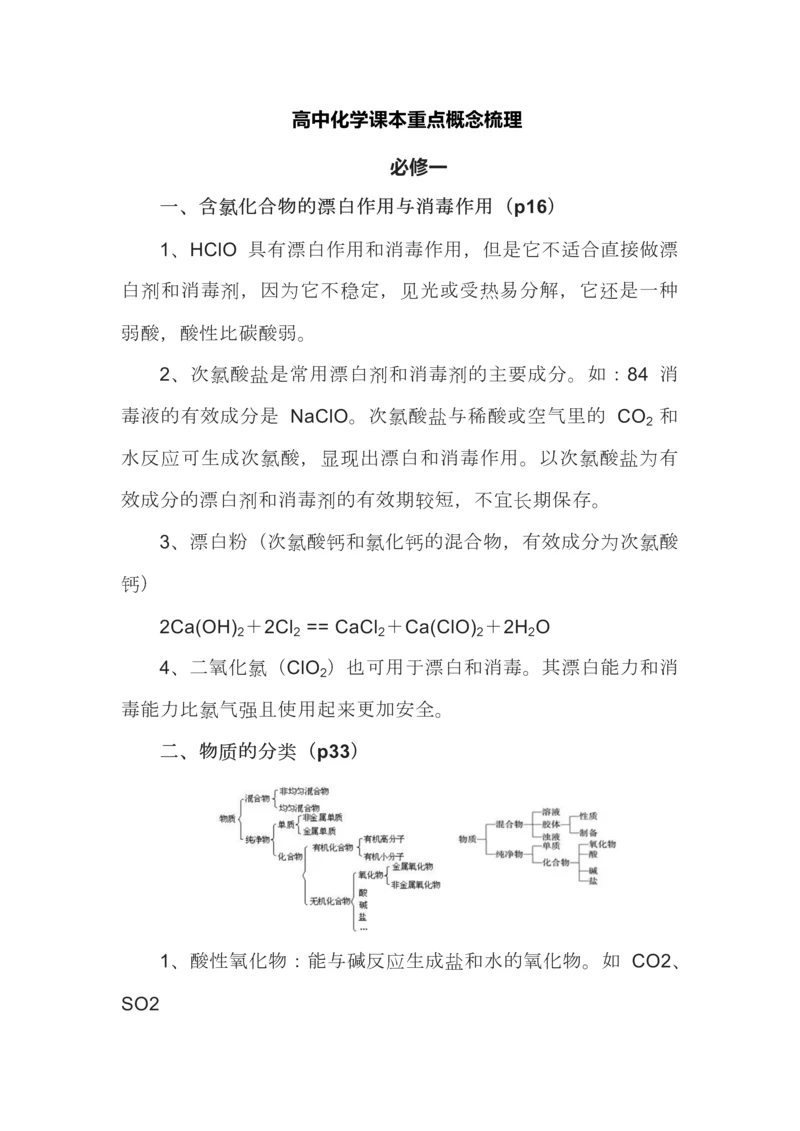 高中化学课本重点概念梳理.docx