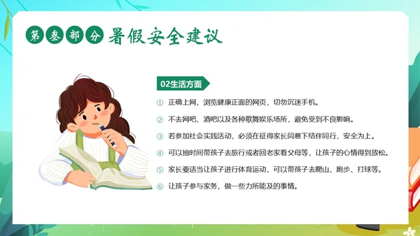 期末家长会暑假暑期家长会暑假安全家长沟通会暑假家长会PPT